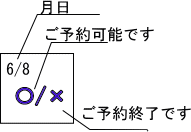 予約