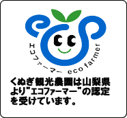 エコファーマ